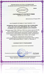 Сертификат соответствия №ДСЖТ RU.ОС01.П.00095 завода АРМЗ