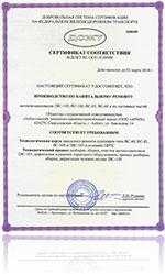 Сертификат соответствия №ДСЖТ RU.ОС01.П.00096 завода АРМЗ
