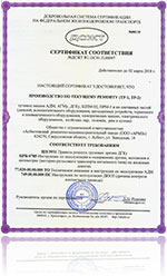 Сертификат соответствия №ДСЖТ RU.ОС01.П.00097 завода АРМЗ
