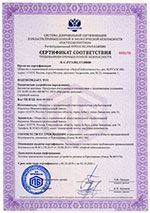 Сертификат соответствия требованиям промышленной безопасности № С-РТЭ.002.ТУ.00880