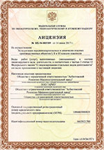 Лицензия на эксплуатацию взрывопожароопасных и химически опасных производственных объектов I, II и III классов опасности